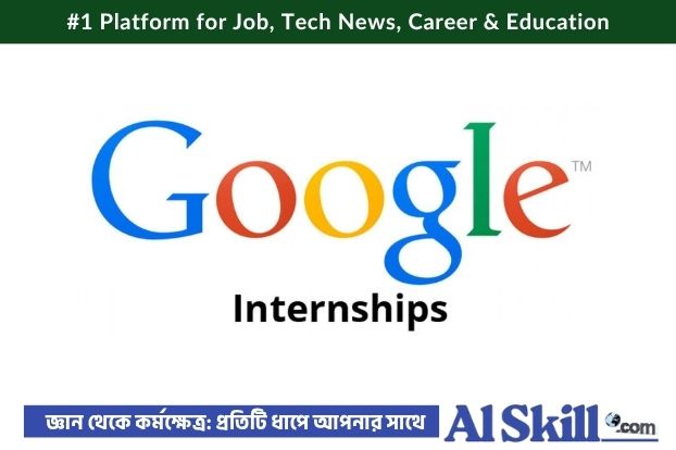 গুগল ইন্টার্নশিপ ২০২৬