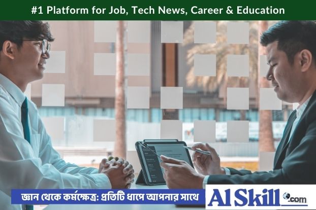 ইন্টারভিউ এর কমন প্রশ্ন এবং উত্তর